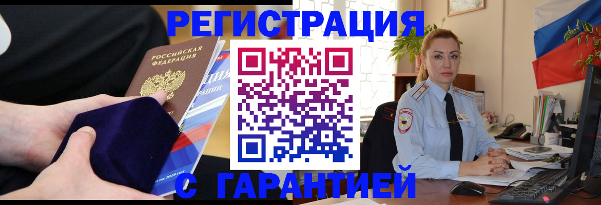 временная регистрация гарантия в Клине