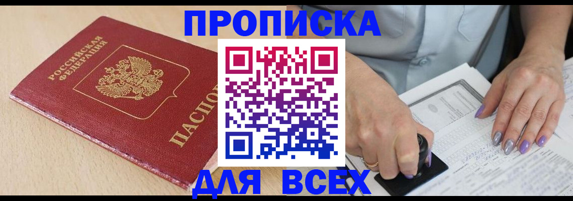 временная регистрация в квартире в Клине