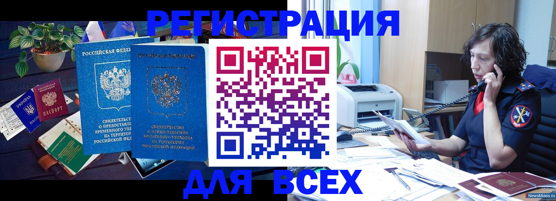 временная регистрация недорого в Клине