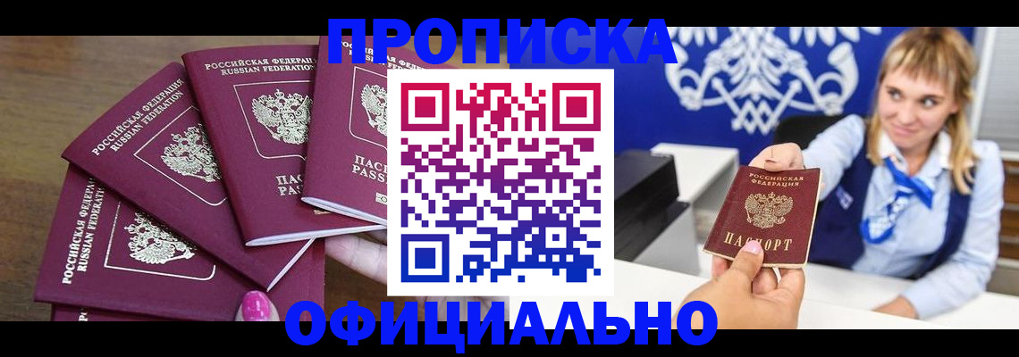 временная регистрация для всех в Клине