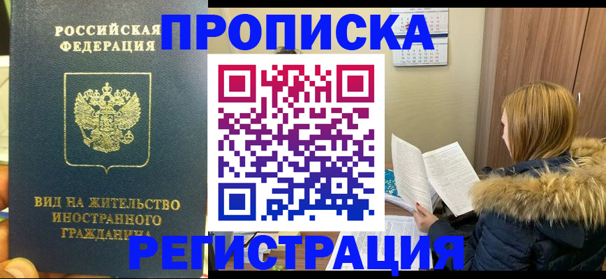 временная регистрация для школы в Клине