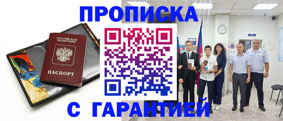 купить прописку в Клине