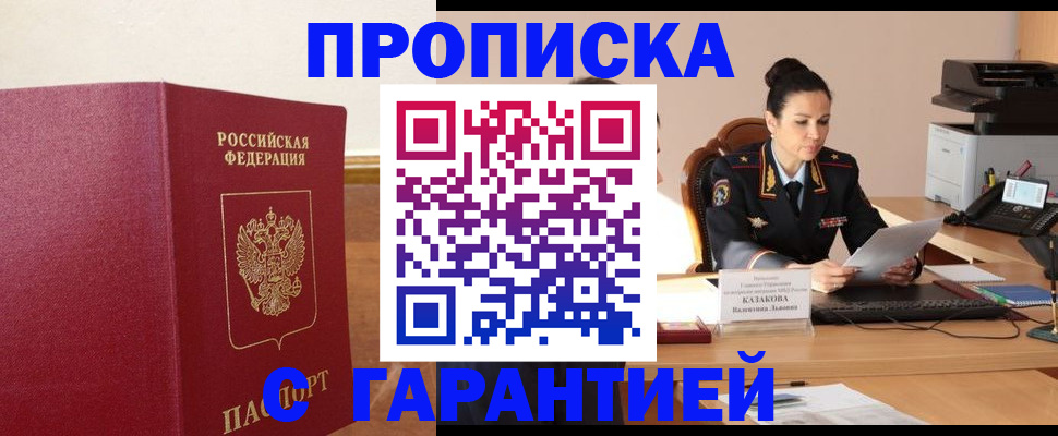 прописка гарантия в Клине