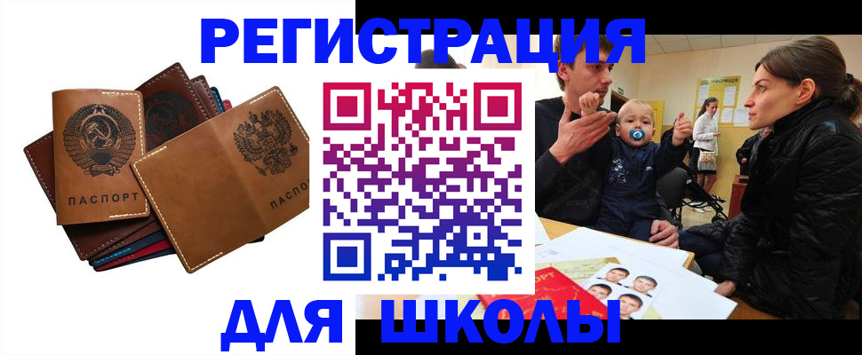 прописка ребенка в Клине
