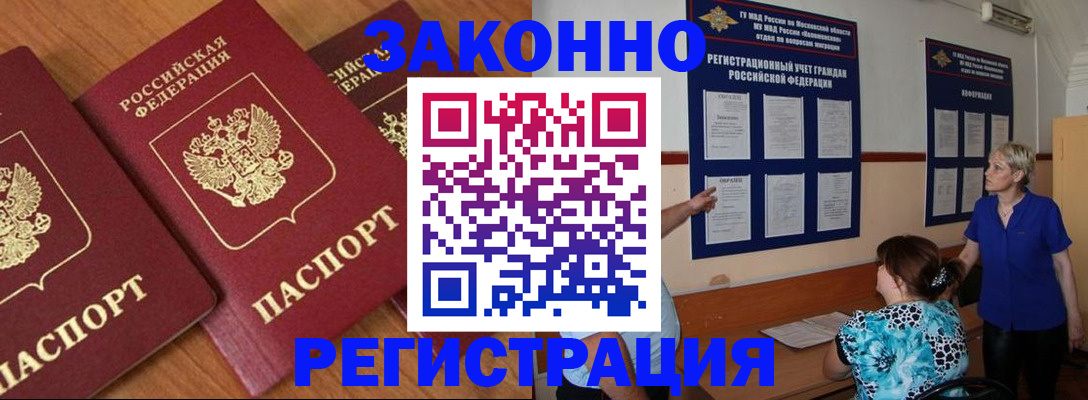 временная регистрация 2025 в Клине